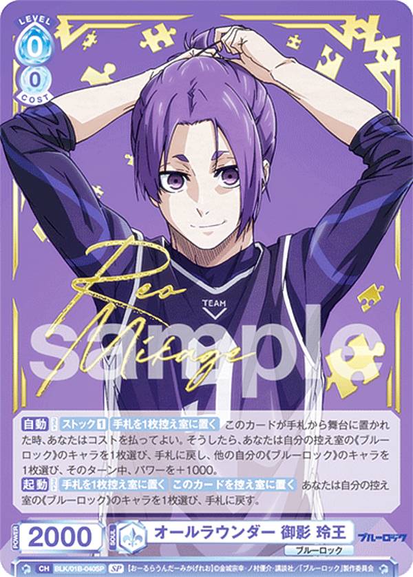 ヴァイスシュヴァルツブラウ ブルーロック 士道龍聖 ブラウな誘い SSP ヴァイスシュヴァルツブラウ BLK/02B-035SSP ブラウな誘い 士道