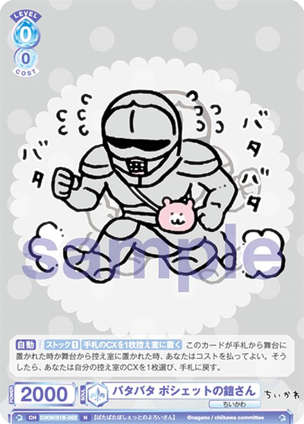 ちいかわ ポシェットの鎧さん 014.jpg?impolicy=lt&imwidth=