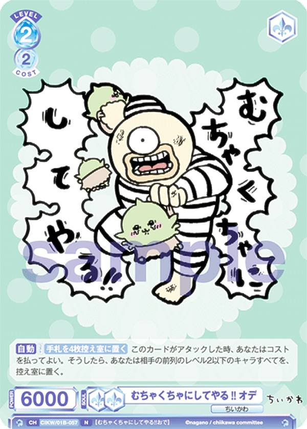 ヴァイスシュヴァルツブラウ ちいかわvol.2 SSPともだち 古本屋 ヴァイスシュヴァルツブラウ ちいかわvol.2 SSPともだち 古本屋