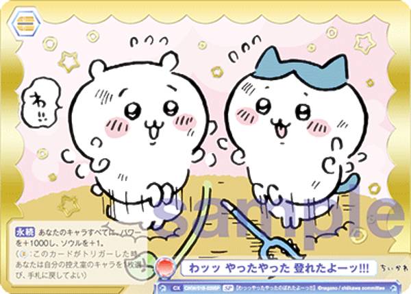 【PSA10】 ヴァイスシュヴァルツ　ブラウ　なんとかなれーッ　ハチワレ　SP なんとかなれーッ ハチワレ SP ヴァイスシュヴァルツブラウ ちいかわ