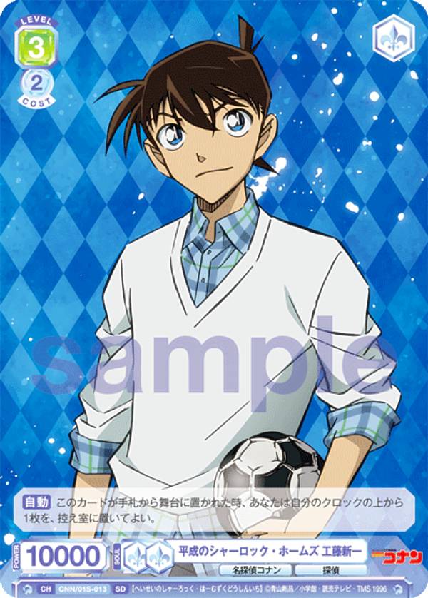 名探偵コナン ヴァイスシュヴァルツ カード まとめ売り ssp 工藤新一 名探偵コナン ヴァイスシュヴァルツ カード まとめ売り ssp 工藤新一