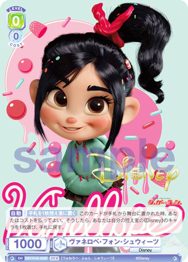 ヴァイスシュヴァルツブラウ Disney CHARACTERS if20230602_101_wsdds_1200_215_