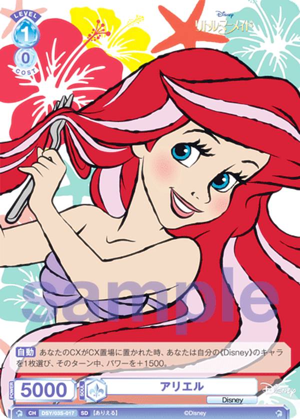 ヴァイスシュヴァルツブラウ DSY/03S-017 アリエル (SD) スタートデッキ リトル・マーメイド画像