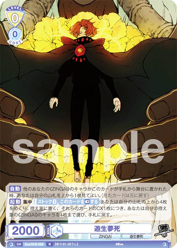 楽天市場】ヴァイスシュヴァルツブラウ Eve/01B-003 弟切飛 (RR