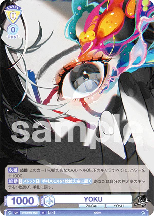 楽天市場】ヴァイスシュヴァルツブラウ Eve/01B-003 弟切飛 (RR