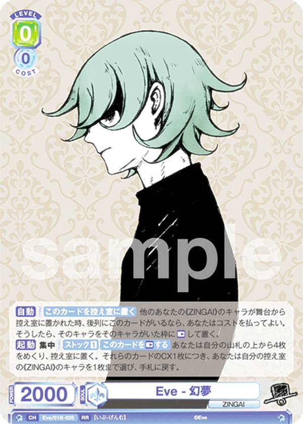 弟切飛 SSP ヴァイスシュヴァルツ ブラウ  Eve ZINGAI 弟切飛 SSP Eve ヴァイスシュヴァルツブラウ zingai 弟切飛 SSP