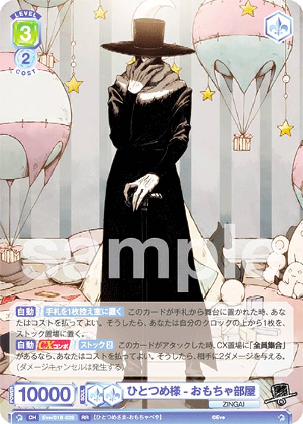 楽天市場】ヴァイスシュヴァルツブラウ Eve/01B-003 弟切飛 (RR