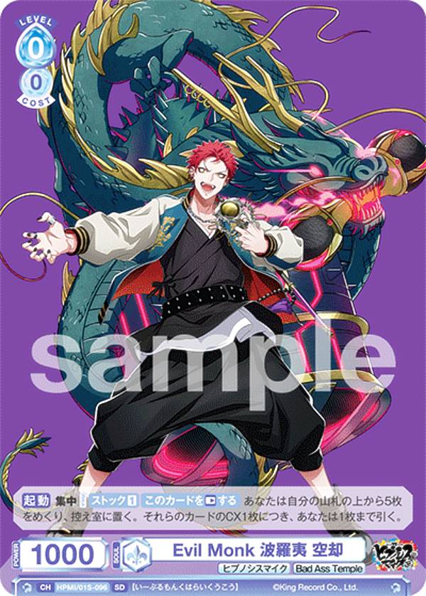 ヒプマイ ヴァイスシュヴァルツブラウ スタートプラスパック 波羅夷空却 SP 楽天市場】ヴァイスシュヴァルツブラウ HPMI/01B-054SSP Extra