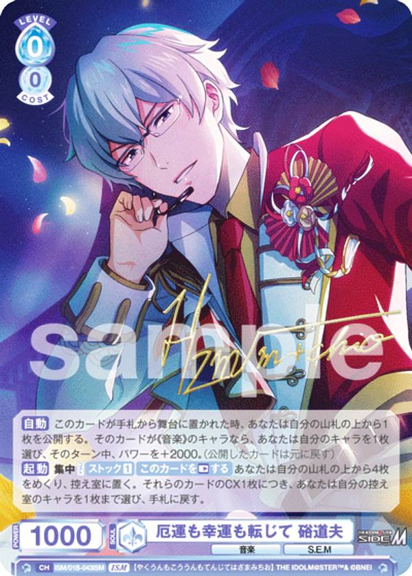 五色の聖炎が輝く ピエール SSP ISM サイン ヴァイスシュヴァルツブラウ アイドルマスターSideM ヴァイスシュヴァルツブラウ ピエール