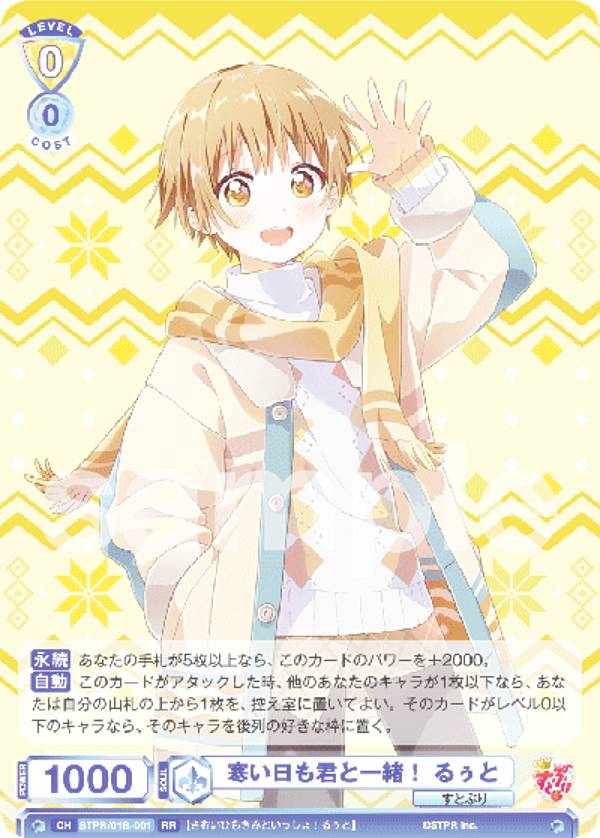 ヴァイスシュヴァルツブラウ 莉犬 ssp すとぷり ヴァイスシュヴァルツブラウ STPR/02B-023SSP これからも一緒に！ 莉犬