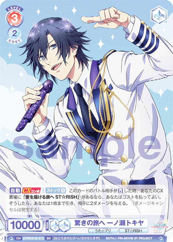 楽天市場】ヴァイスシュヴァルツブラウ UTPR/01S-003 希望の旅へ 一十