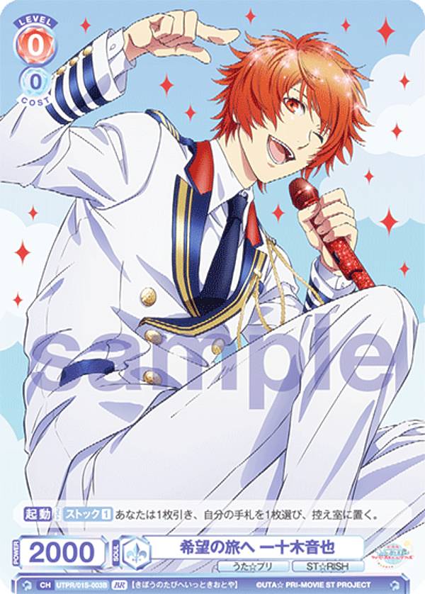 楽天市場】ヴァイスシュヴァルツブラウ UTPR/01S-003 希望の旅へ 一十