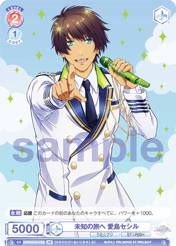 うたプリ　ヴァイスシュヴァルツブラウ　UPR 一ノ瀬トキヤ 楽天市場】ヴァイスシュヴァルツブラウ UTPR/01S-013B 驚きの旅へ