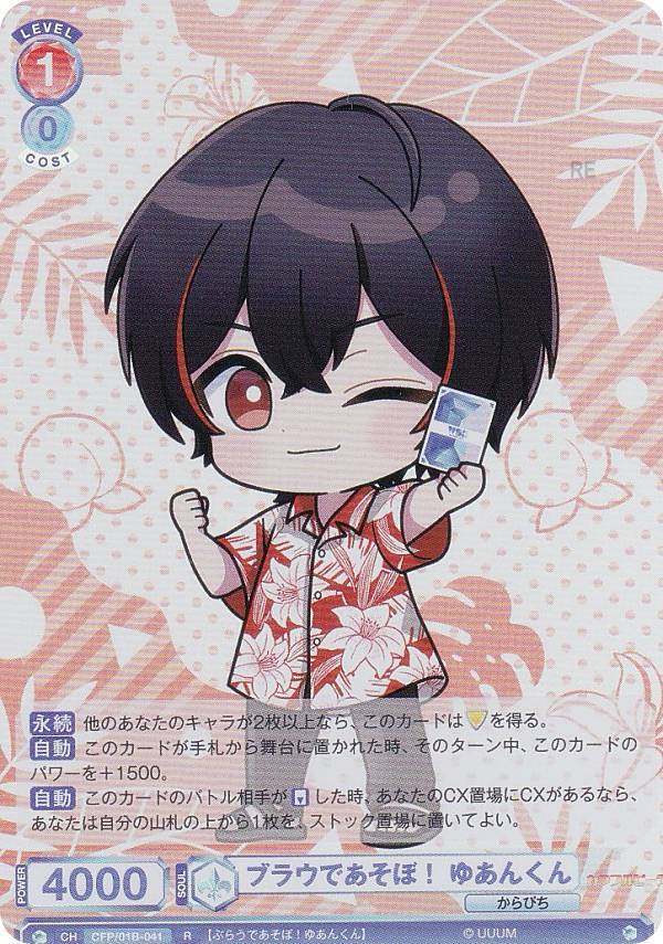 好奇心旺盛わんぱくボーイ ゆあんくん トレカ32枚 好奇心旺盛わんぱく