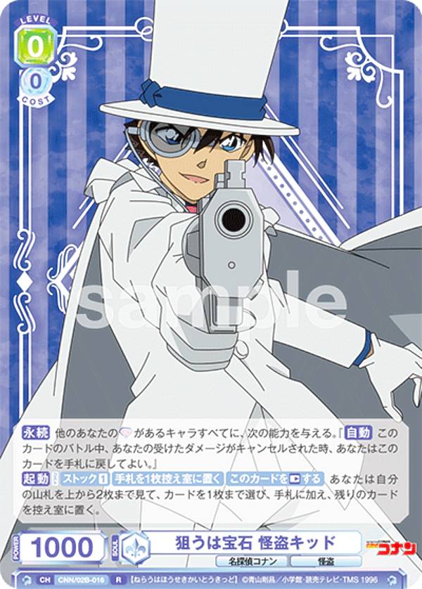 楽天市場】ヴァイスシュヴァルツブラウ CNN/02B-027 怪盗キッドの予告