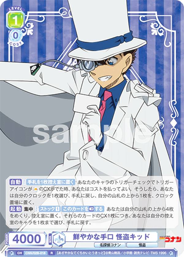 楽天市場】ヴァイスシュヴァルツブラウ CNN/02B-027 怪盗キッドの予告