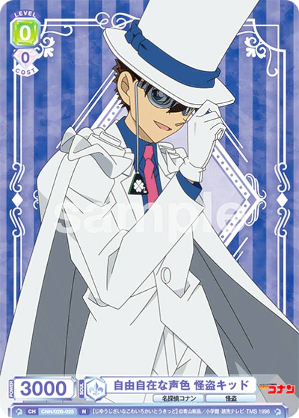 楽天市場】ヴァイスシュヴァルツブラウ CNN/02B-027 怪盗キッド