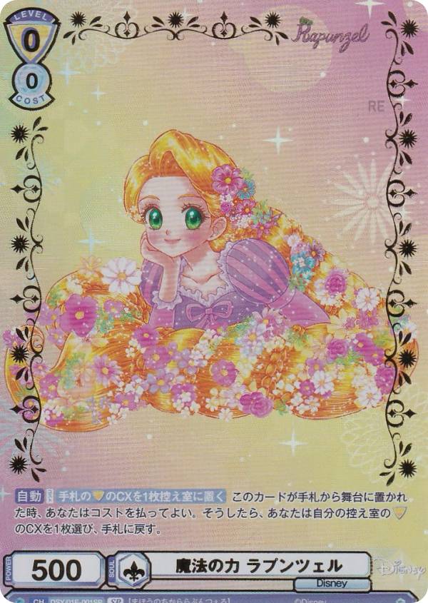 ヴァイスシュヴァルツブラウ スリーブ＆カードセット ラプンツェル BY 中川翔子 スリーブ＆カードセット ラプンツェル アート コレクション BY 中川