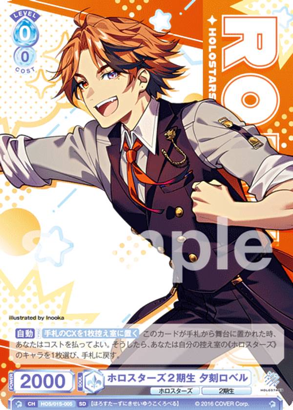 ヴァイス ブラウ ホロスターズ 夕刻ロベル SSP ヴァイスシュヴァルツブラウ HOS/01B-016 お喋りなアイドル 夕刻ロベル