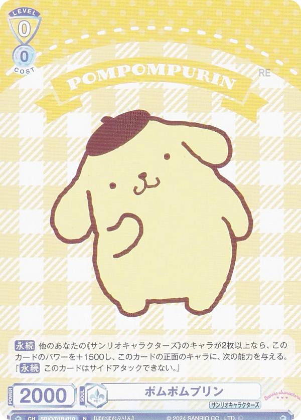 ヴァイスシュヴァルツブラウ　サンリオ　SSP ブラウパーティ　ポムポムプリン ヴァイスシュヴァルツブラウ サンリオ SSP ブラウパーティ ポムポムプリン