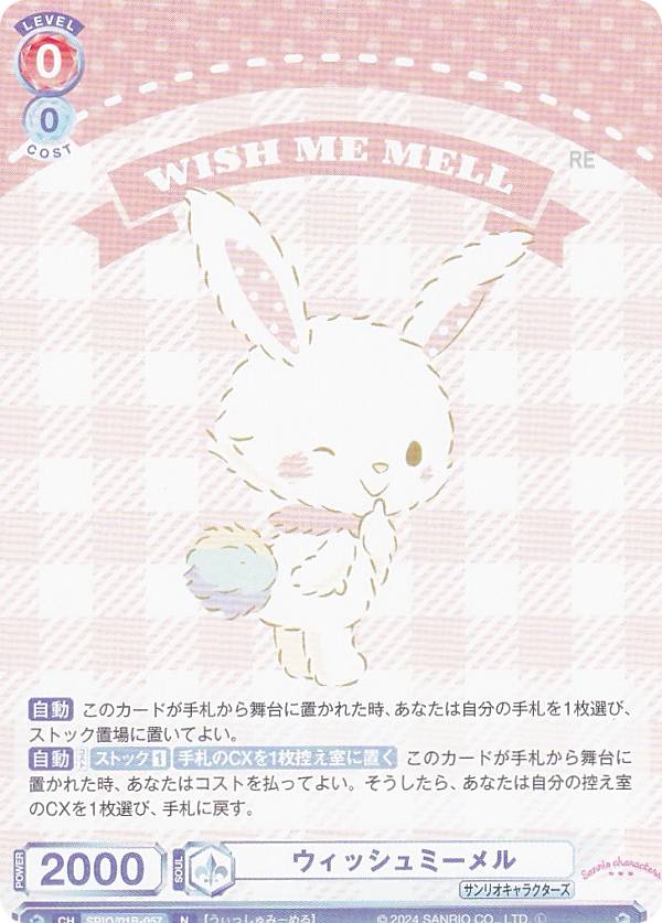 サンリオ クロミ ヴァイスシュヴァルツ SSP ブラウ ヴァイスシュヴァルツ ブラウ サンリオ SSP Blau Party クロミ - メルカリ