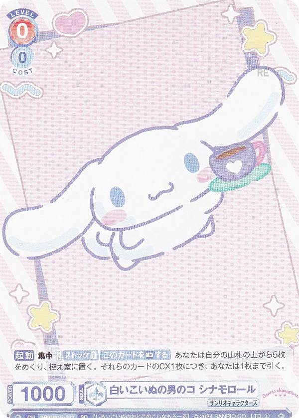 楽天市場】ヴァイスシュヴァルツブラウ SRIO/01B-030 お昼寝が大好き