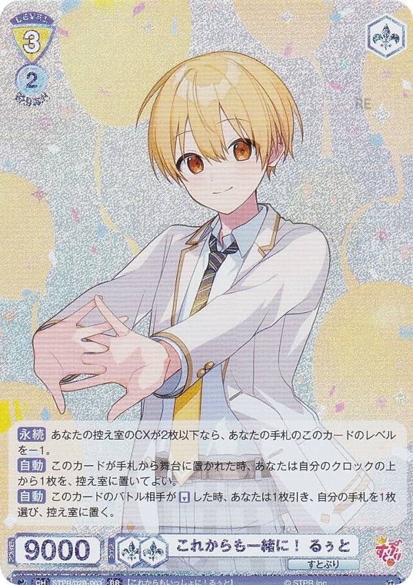 楽天市場】ヴァイスシュヴァルツブラウ STPR/02B-023 これからも一緒に