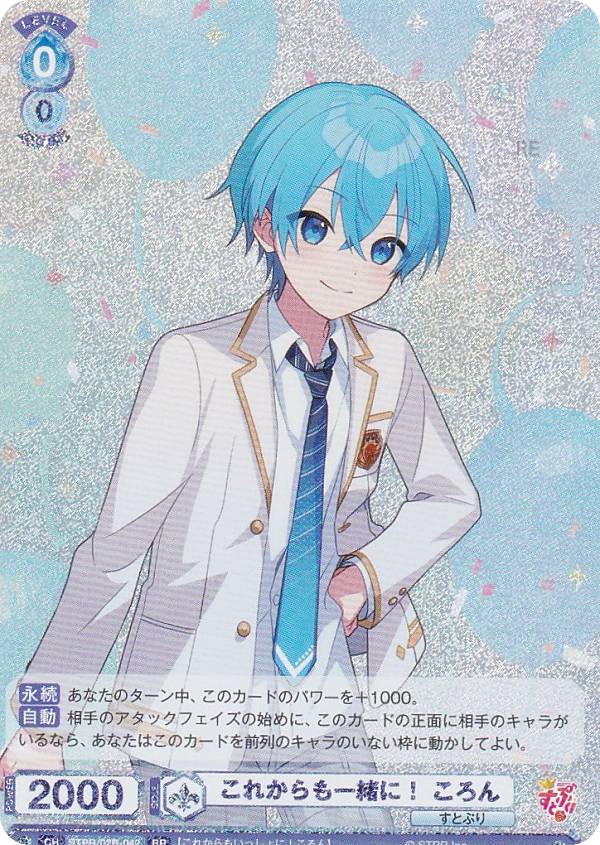 楽天市場】ヴァイスシュヴァルツブラウ STPR/01B-016 寒い日も君と一緒