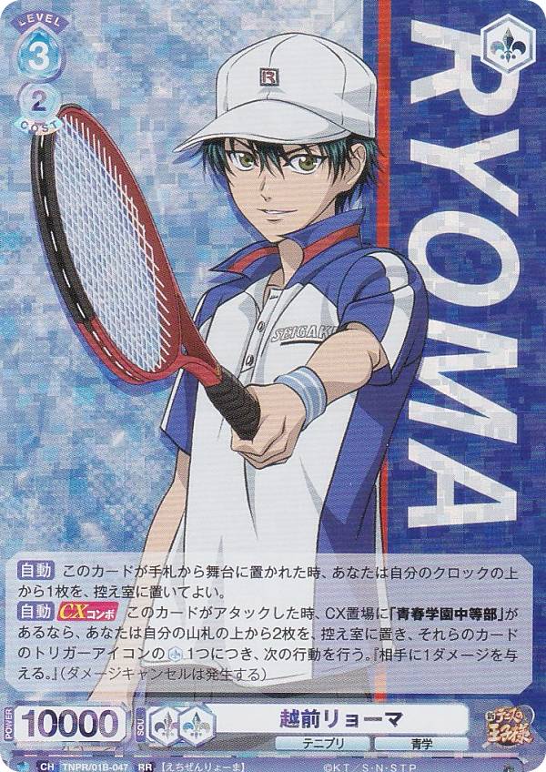 楽天市場】ヴァイスシュヴァルツブラウ TNPR/01B-002 白石蔵ノ介 (RR