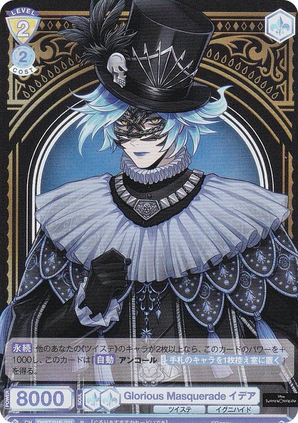 ヴァイスシュヴァルツブラウ TWST/01E-024SP Glorious Masquerade マレウス (SP スペシャル) ハーフデッキパック/ディズニー ツイステッドワンダーランド ヴァイスシュヴァルツブラウ TWST/01E-024SP Glorious