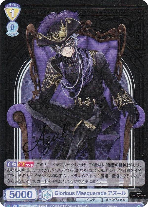 Glorious Masquerade リドル SP ツイステ ヴァイス ブラウ ヴァイスシュヴァルツブラウ TWST/01E-013SP Glorious Masquerade