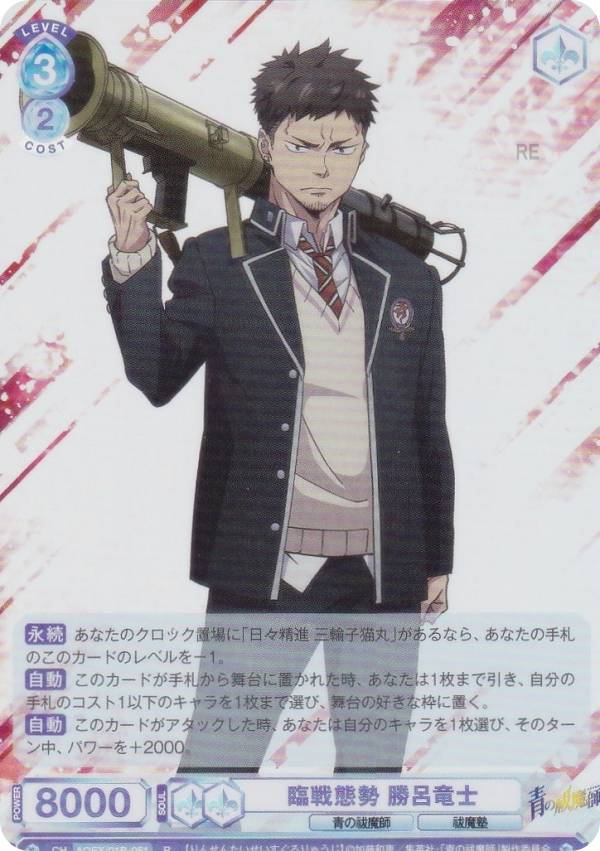 楽天市場】青の祓魔師 青のエクソシスト カードダス No.05 勝呂竜士