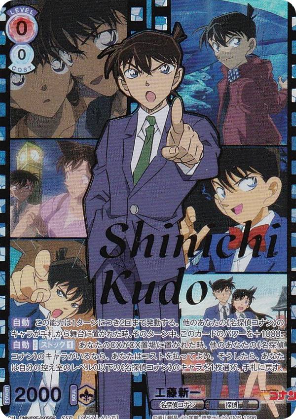 ヴァイスシュヴァルツブラウ CNN/02E-020SSP 工藤新一 (SSP スーパー