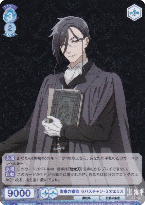 楽天市場】ヴァイスシュヴァルツブラウ KSJ/01B-055CP 商売上手な執事