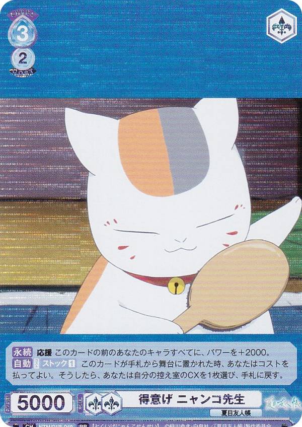 ニャンコ先生 ntm1b00049.jpg