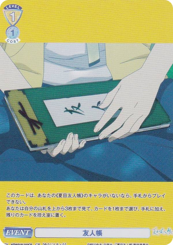 楽天市場】【特価】ヴァイスシュヴァルツブラウ ブースターパック 夏目