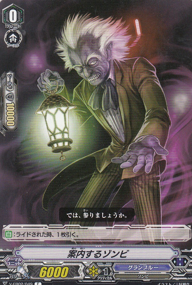 楽天市場 ヴァンガード V Eb02 049 案内するゾンビ 日本語版 C コモン エクストラブースター 第2弾 アジアサーキットの覇者 ｒｅａｌｉｚｅ