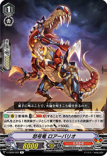 ヴァンガード V-EB09/022 怒号竜 ロアーバリオ (R レア) The Raging Tactics画像