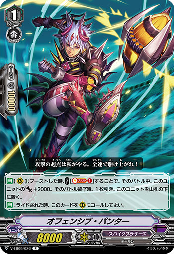 ヴァンガード V-EB09/026 オフェンシブ・パンタ― (R レア) The Raging Tactics画像