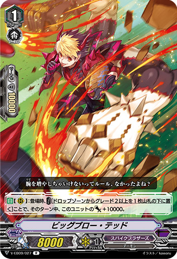 ヴァンガード V-EB09/027 ビッグブロー・テッド (R レア) The Raging Tactics画像