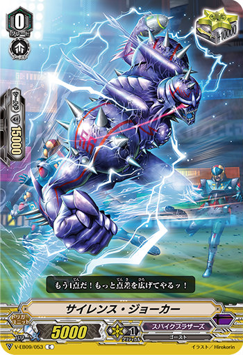 ヴァンガード V-EB09/053 サイレンス・ジョーカー (C コモン) The Raging Tactics画像