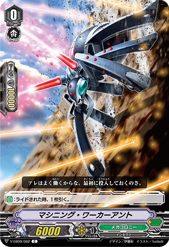ヴァンガード V-EB09/062 マシニング・ワーカーアント (C コモン) The Raging Tactics画像