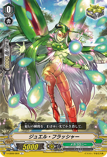 ヴァンガード V-EB09/064 ジュエル・フラッシャー (C コモン) The Raging Tactics画像