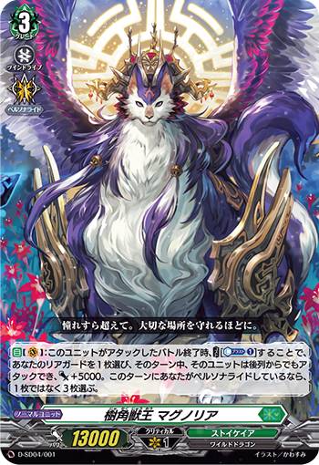 楽天市場】ヴァンガード D-BT03/DSR01 樹角獣王 マグノリア (DSR