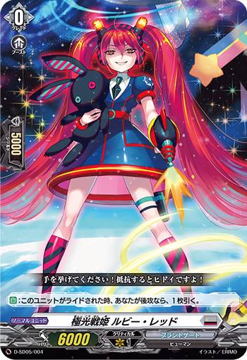 楽天市場】ヴァンガード D-SD05/001 極光戦姫 セラス・ホワイト (SD