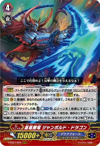 ヴァンガード V-SS07/022 蒼嵐剛竜 ジャンボルド・ドラゴン (RRR トリプルレア) プレミアムコレクション2020画像