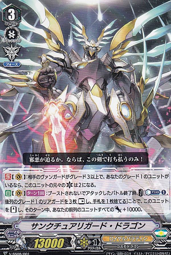 楽天市場】ヴァンガード D-PV01/SP15 ドラゴニック・ヴァンキッシャー