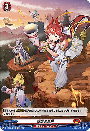 楽天市場 ヴァンガード D Bt02 H06 祝福の角笛 H ホロ Overdress ブースターパック第2弾 伝説との邂逅 ｒｅａｌｉｚｅ