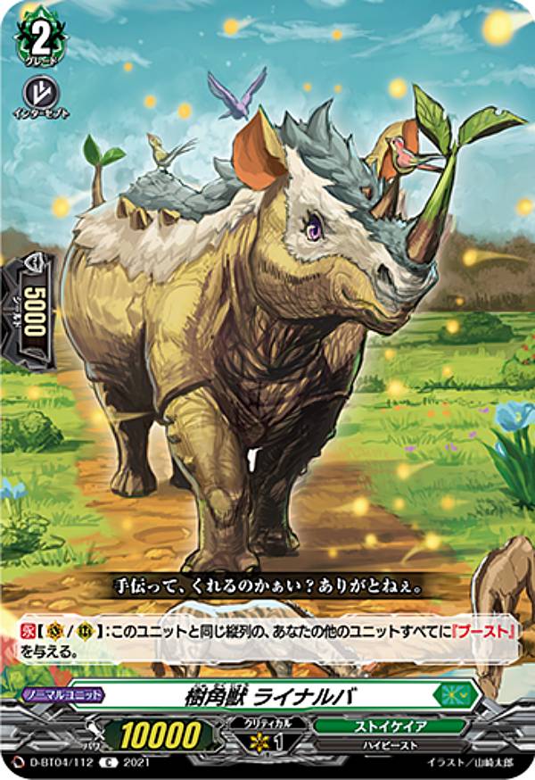 楽天市場】ヴァンガード D-BT03/DSR01 樹角獣王 マグノリア (DSR