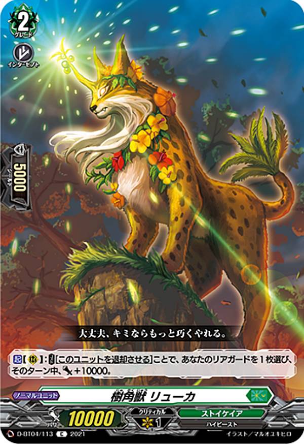 樹角獣王 マグノリア　DSR 状態A-〕樹角獣王マグノリア【SIR】{D-SS11/SIR16}《ストイケイア》